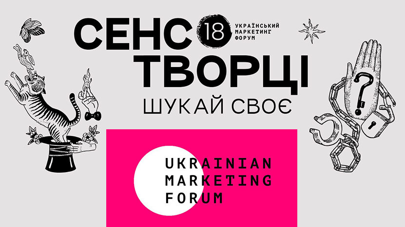 TAVR Media – партнер Ukrainian Marketing Forum