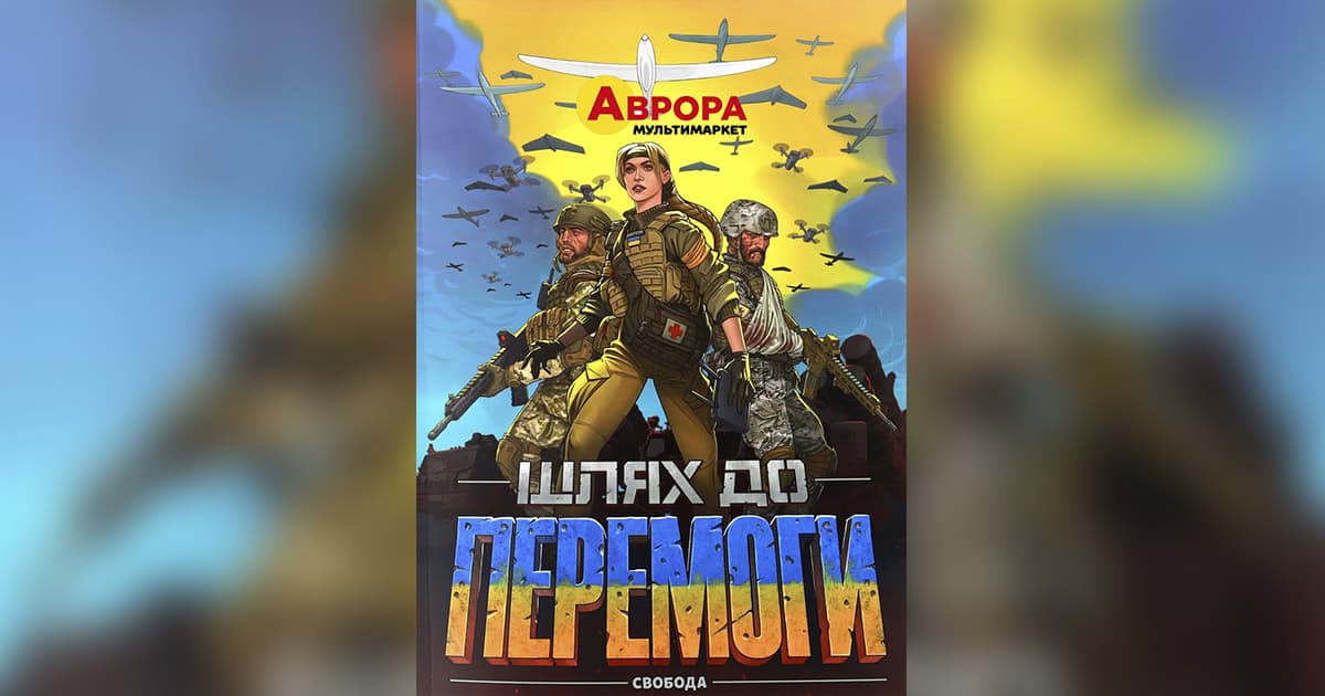 Мультимаркет АВРОРА: як зробити бренд TOP of MIND та збільшити частку ринку за допомогою WOW проєкту