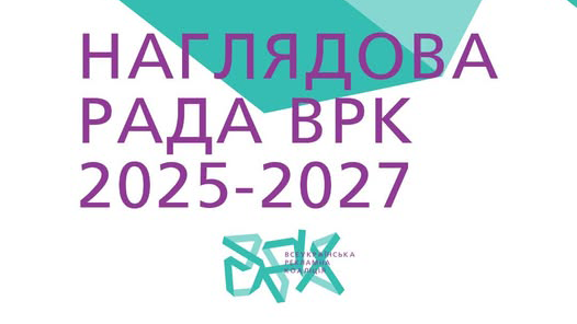 Комерційний директор TAVR Media Володимир Педорич обраний в Наглядову раду Всеукраїнської Рекламної Коаліції