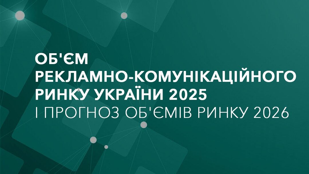 Радіореклама в Україні в 2026 році збільшиться на 15%