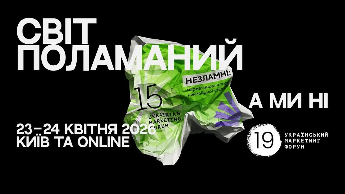 TAVR Media – партнер Українського маркетинг-форуму 2026