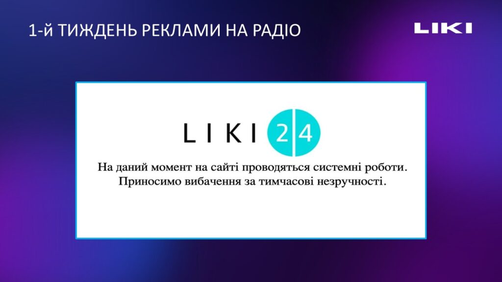 1 тиждень реклами на радіо