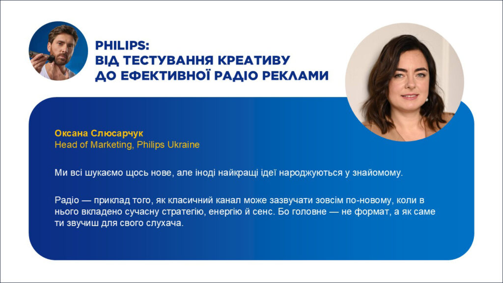 Відгук рекламодавця Philips