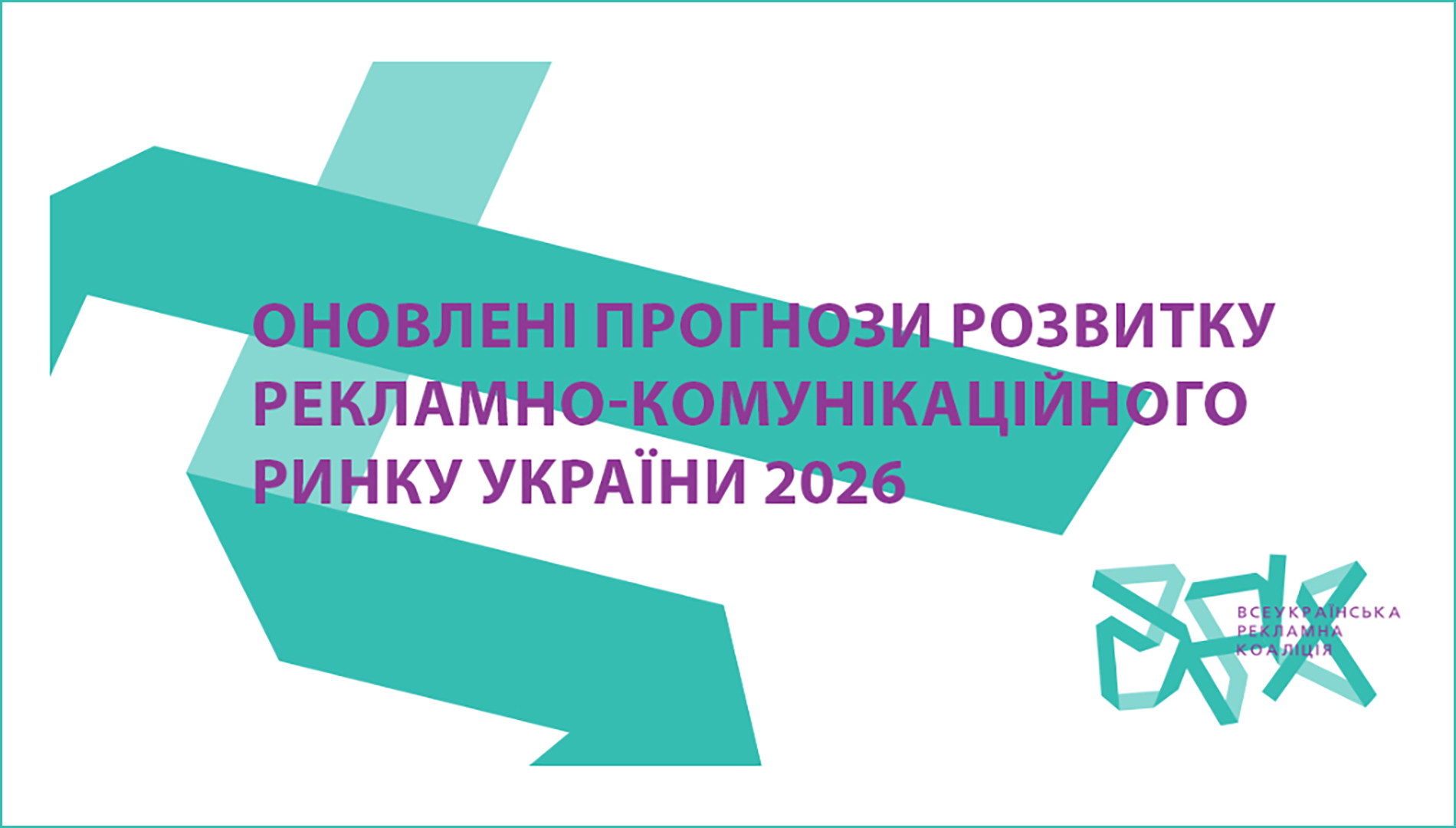 Ринок радіореклами демонструє стабільне зростання: оновлений прогноз ВРК