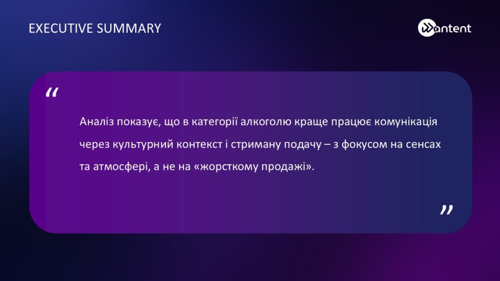 Камунікація в категорії алкоголя на радіо