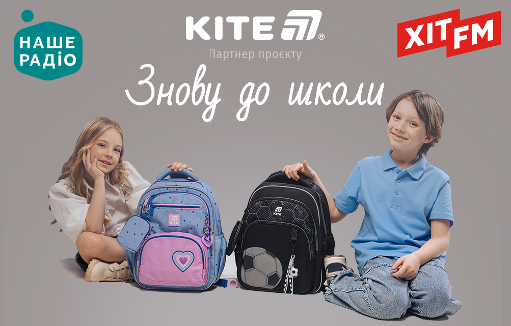 KITE і Back to School