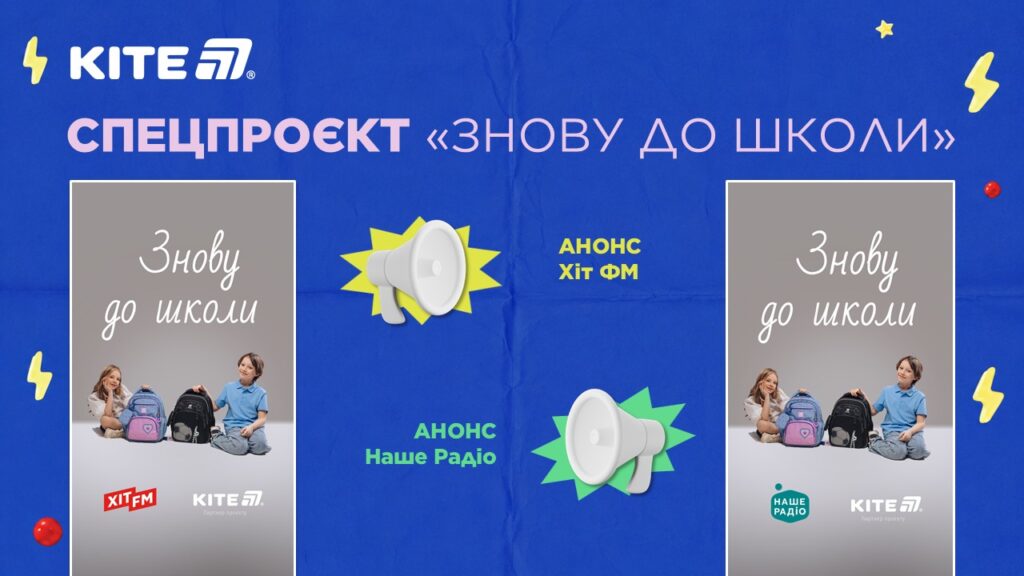 KITE і проєкт «Знову до школи»